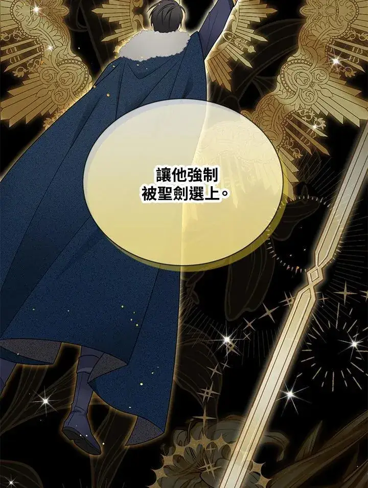 《虚名的公爵之妻》第132话图50