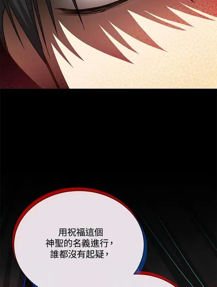 《虚名的公爵之妻》第132话图52