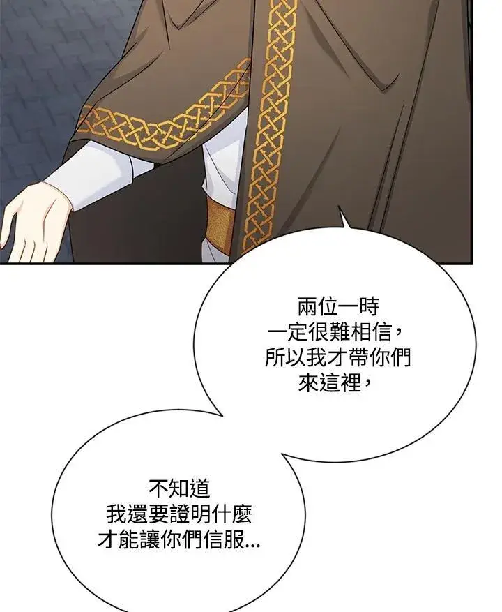 《虚名的公爵之妻》第132话图56