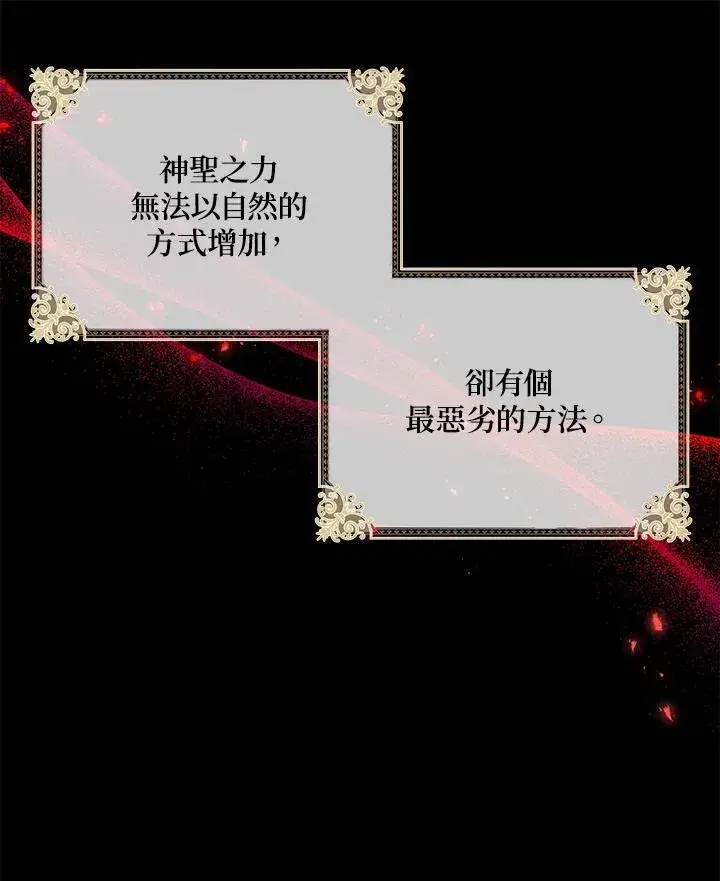 《虚名的公爵之妻》第132话图6