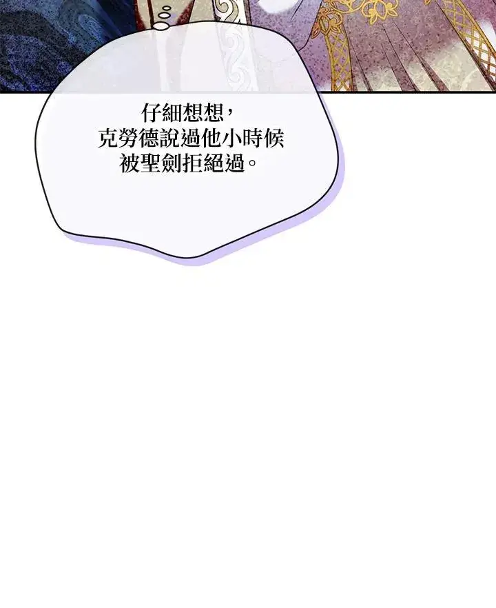 《虚名的公爵之妻》第132话图60