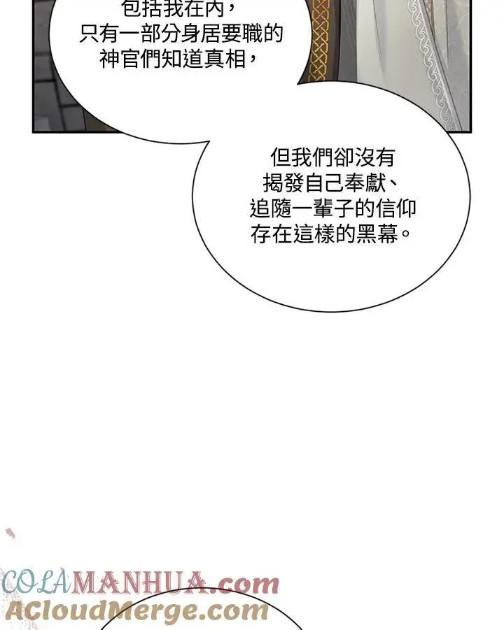 《虚名的公爵之妻》第132话图69
