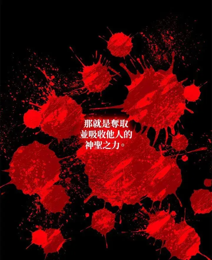 《虚名的公爵之妻》第132话图7