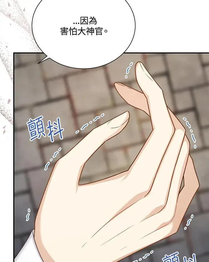 《虚名的公爵之妻》第132话图70