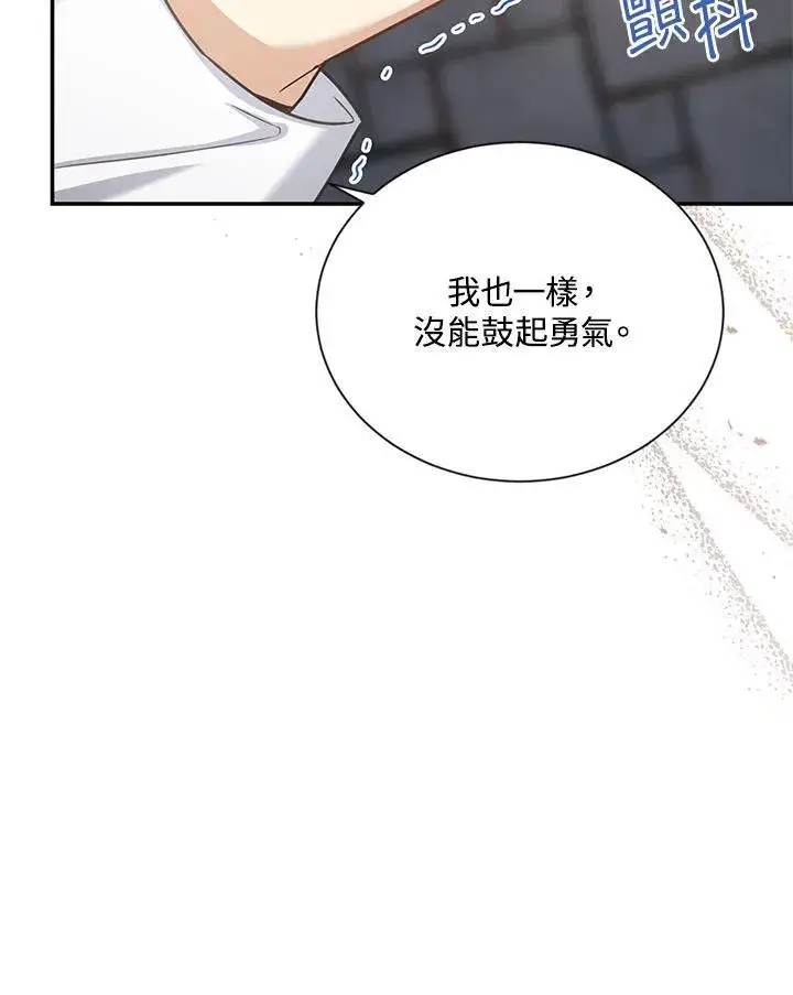 《虚名的公爵之妻》第132话图71