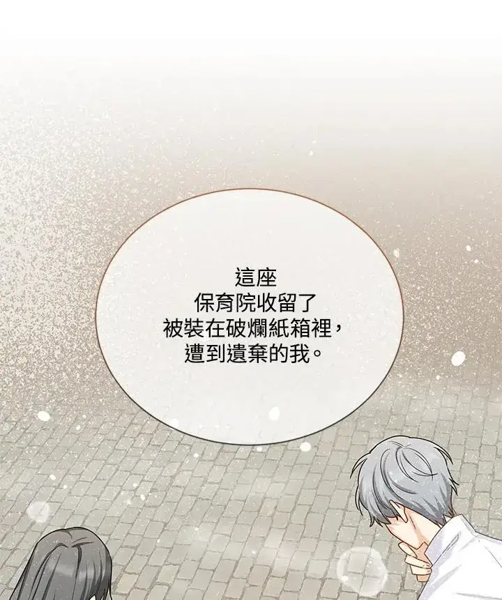 《虚名的公爵之妻》第132话图72