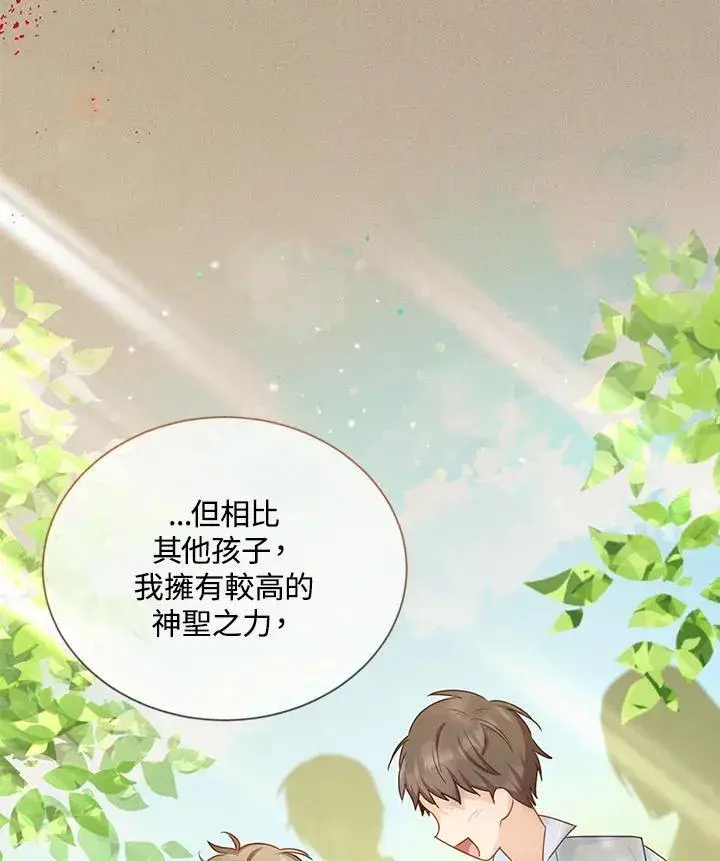 《虚名的公爵之妻》第132话图75