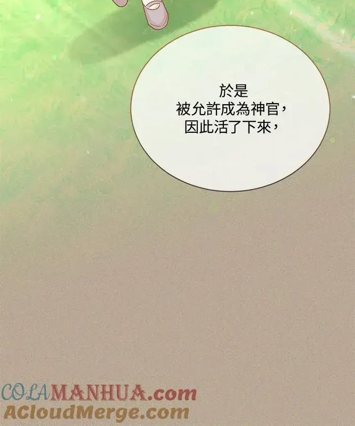 《虚名的公爵之妻》第132话图77