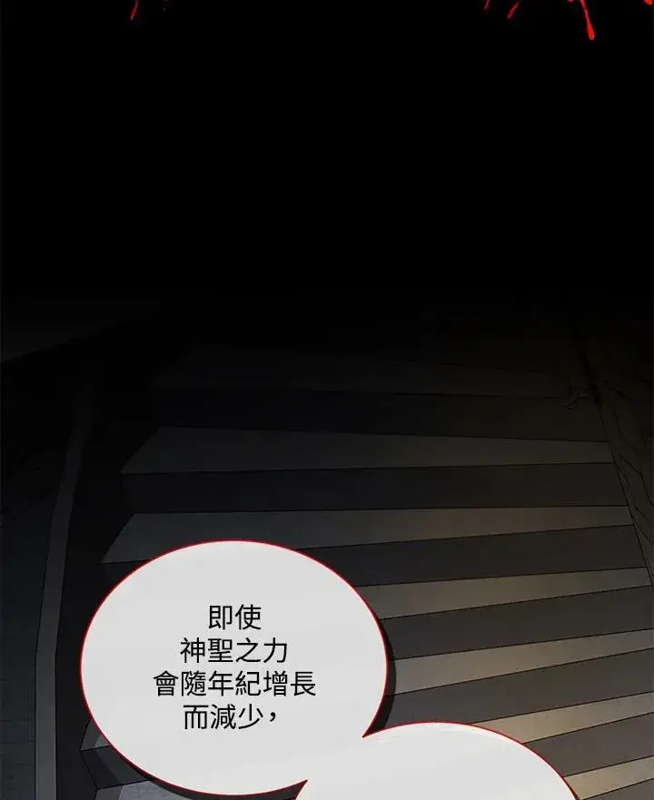 《虚名的公爵之妻》第132话图8