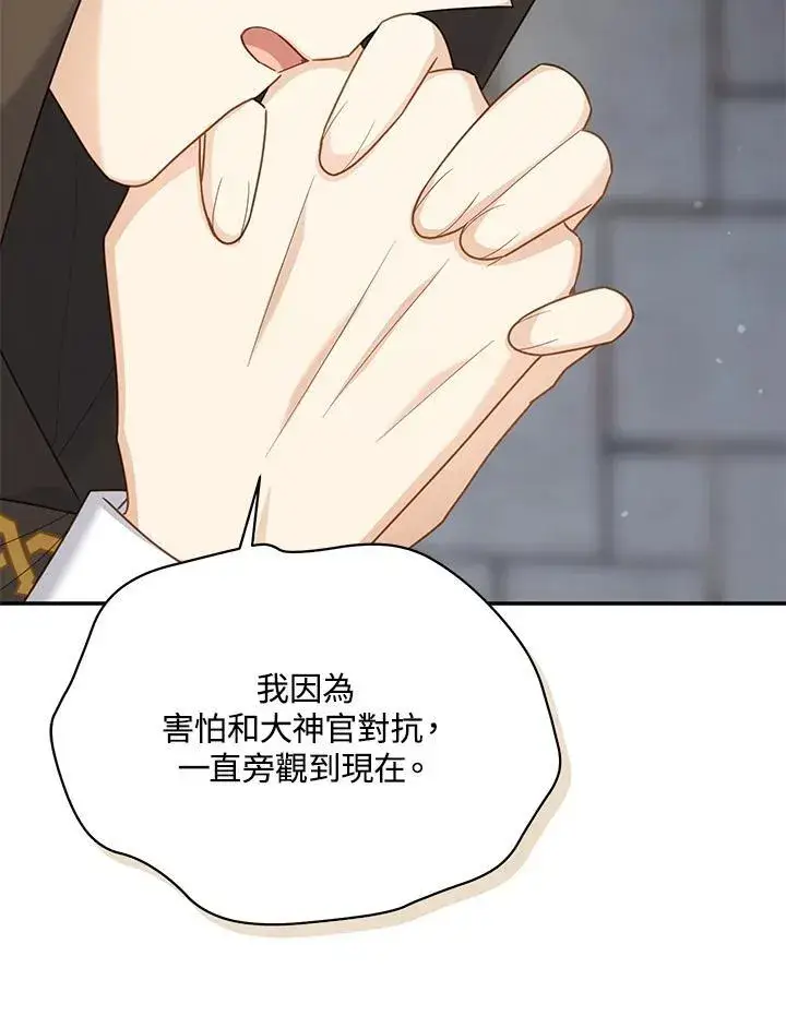 《虚名的公爵之妻》第132话图83