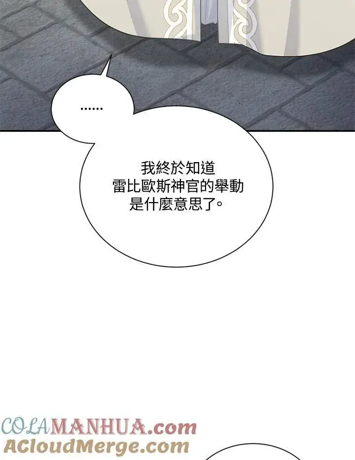 《虚名的公爵之妻》第132话图85