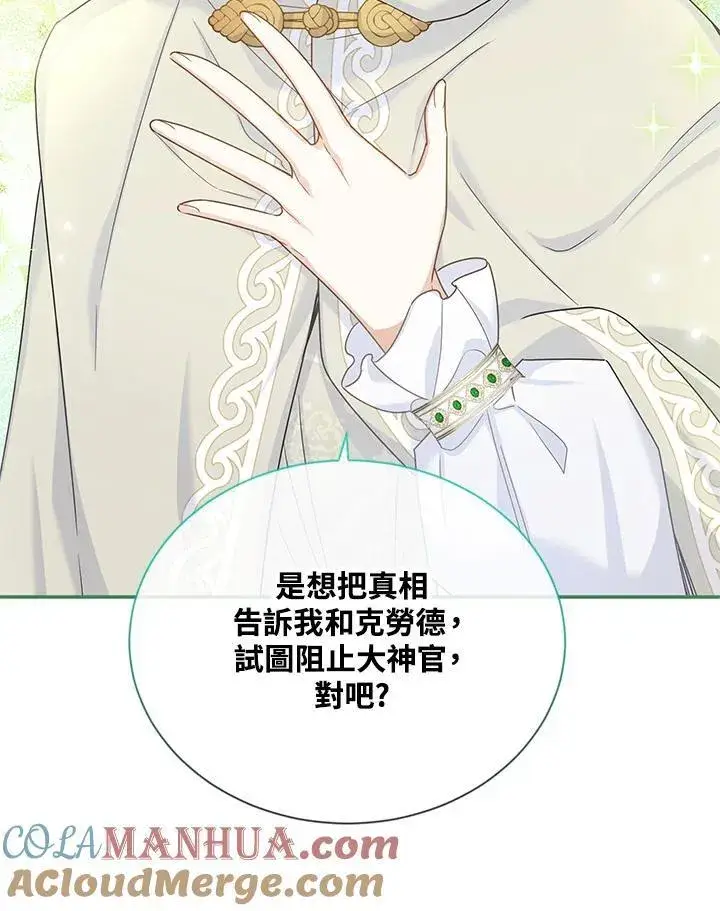 《虚名的公爵之妻》第132话图89