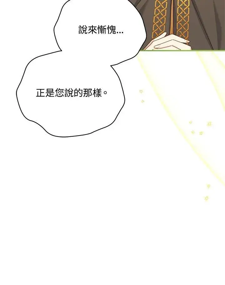 《虚名的公爵之妻》第132话图92
