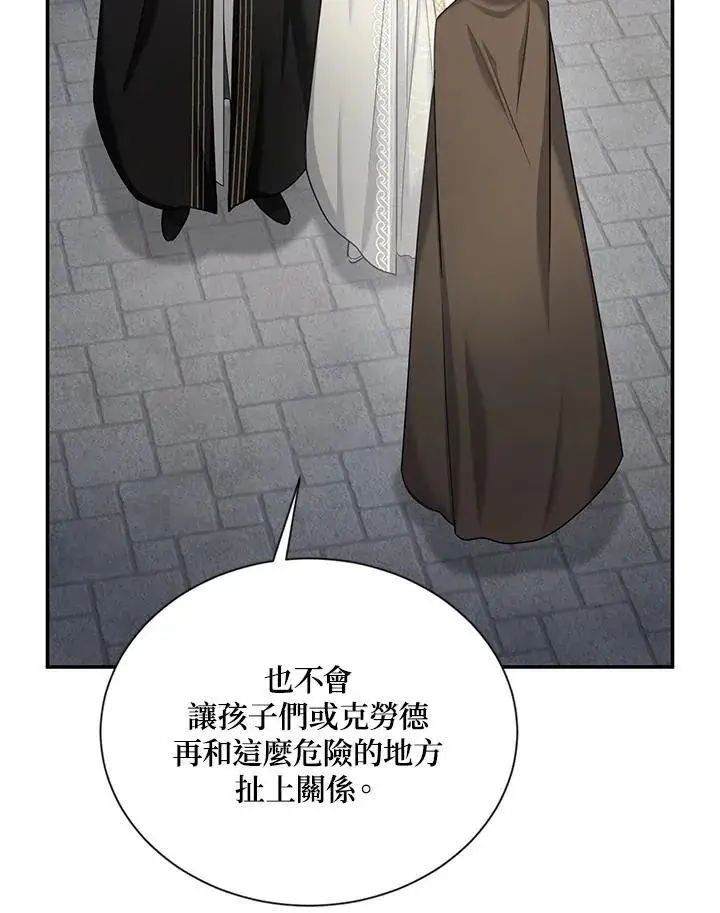 《虚名的公爵之妻》第132话图94