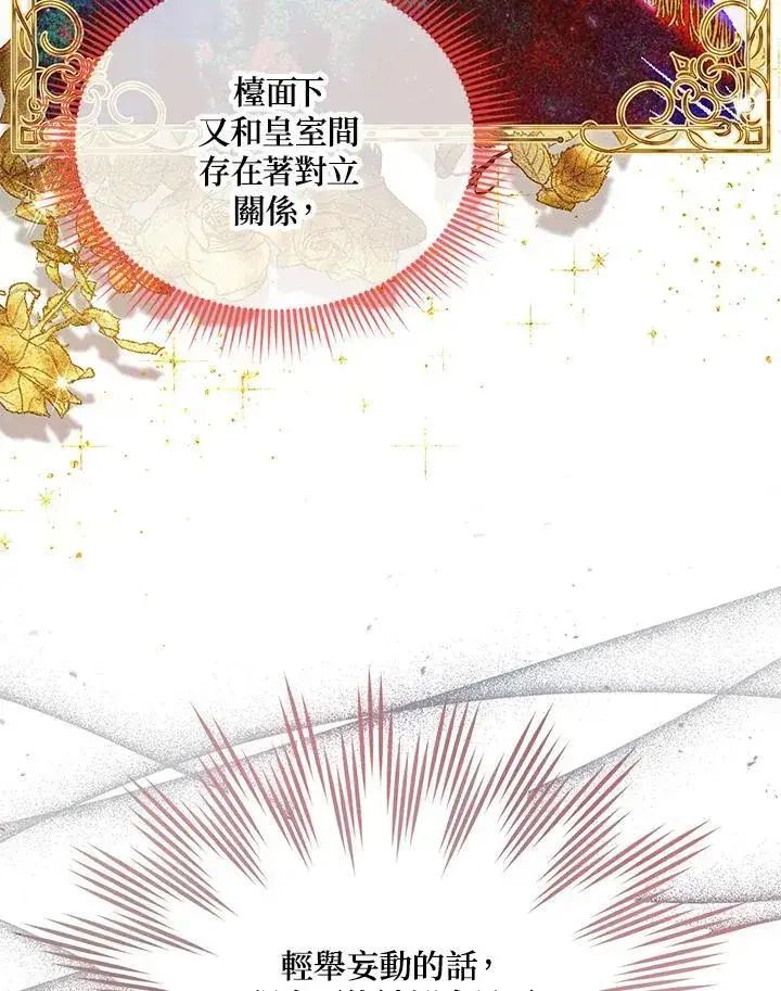 《虚名的公爵之妻》第132话图99