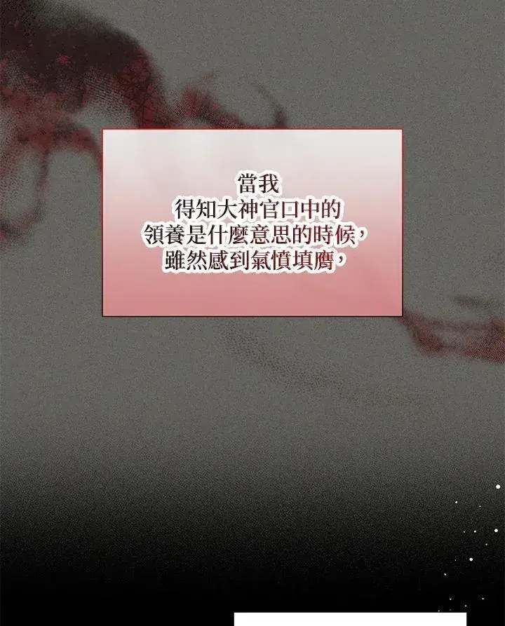 《虚名的公爵之妻》第133话图10