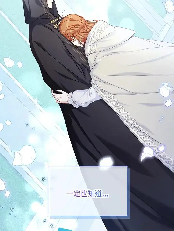 《虚名的公爵之妻》第133话图102