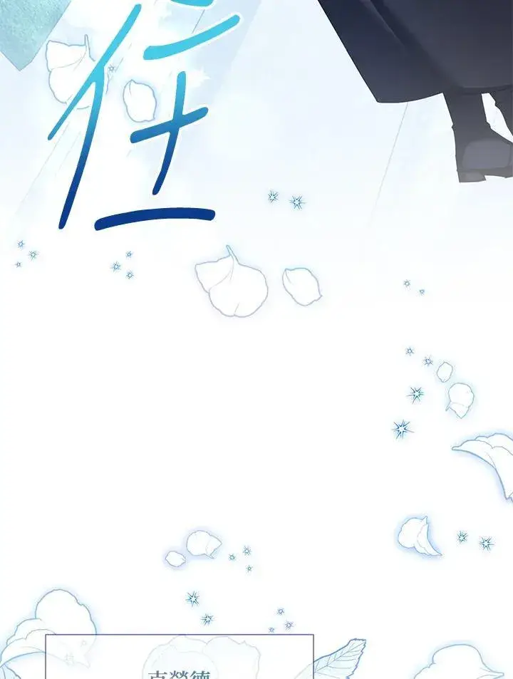 《虚名的公爵之妻》第133话图103