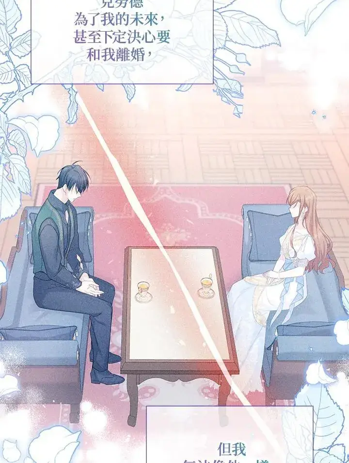 《虚名的公爵之妻》第133话图104