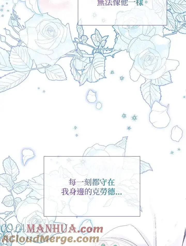 《虚名的公爵之妻》第133话图105