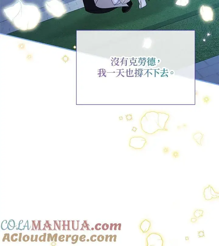《虚名的公爵之妻》第133话图109