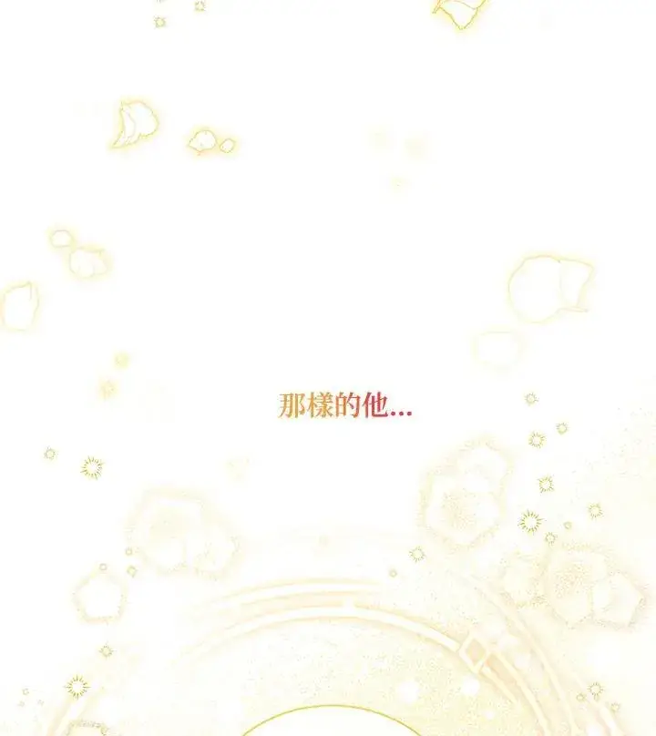 《虚名的公爵之妻》第133话图110