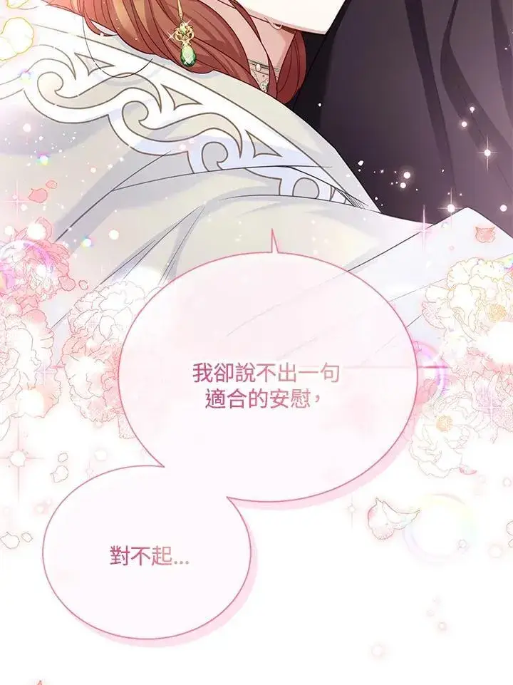 《虚名的公爵之妻》第133话图115