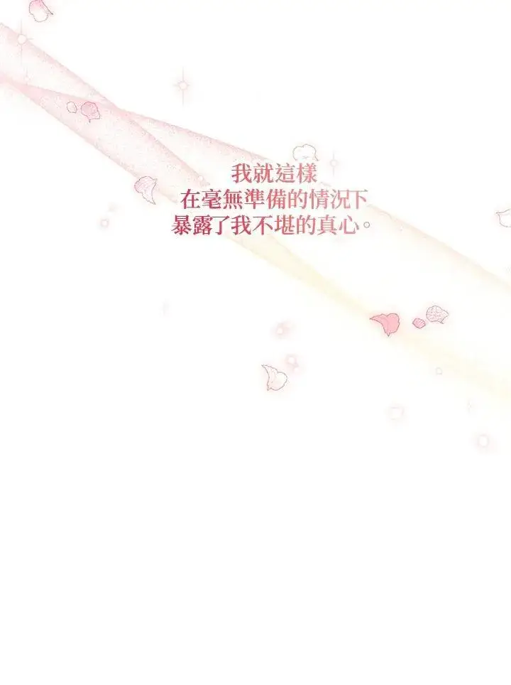 《虚名的公爵之妻》第133话图116