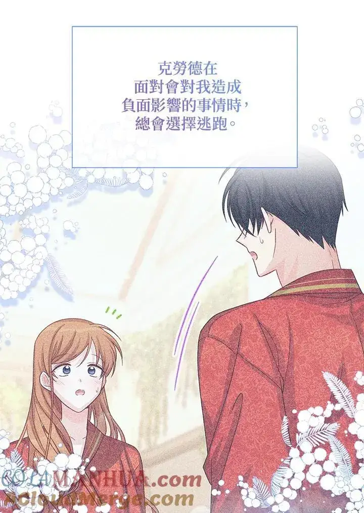 《虚名的公爵之妻》第133话图117