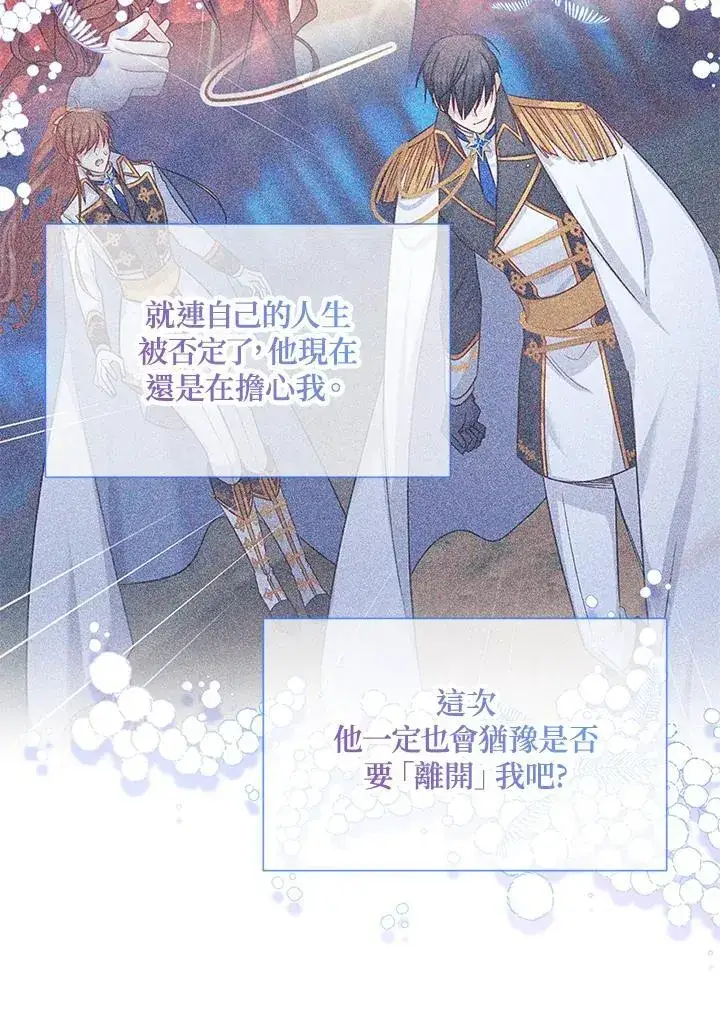 《虚名的公爵之妻》第133话图118