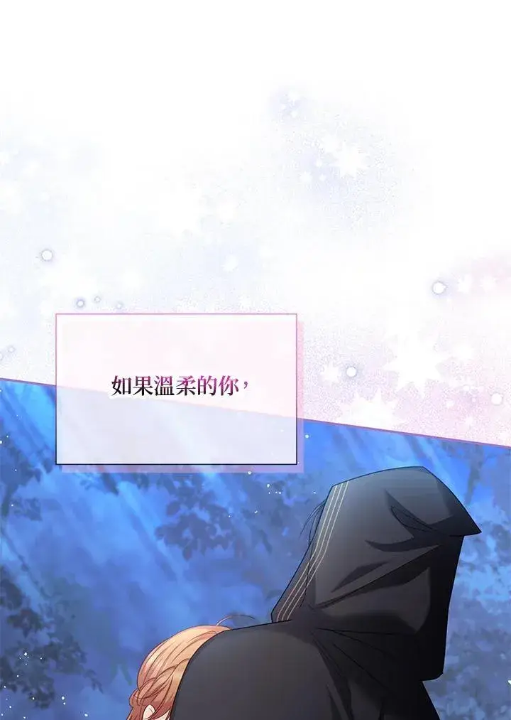 《虚名的公爵之妻》第133话图119