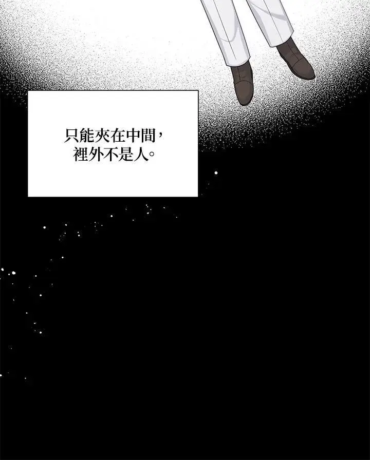 《虚名的公爵之妻》第133话图12