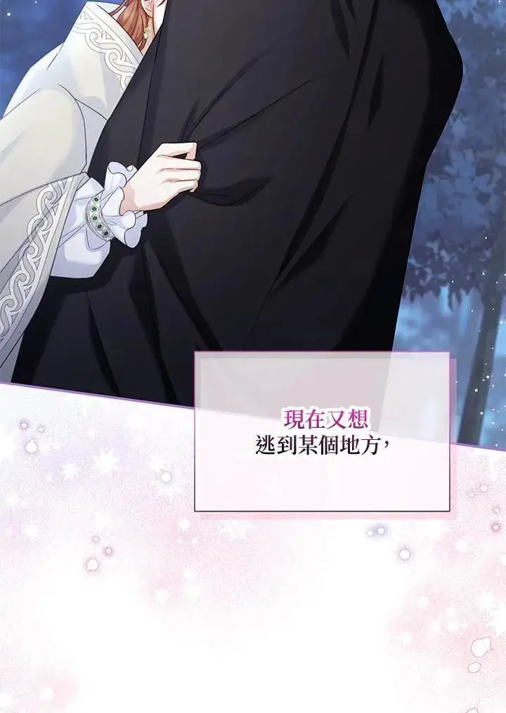 《虚名的公爵之妻》第133话图120