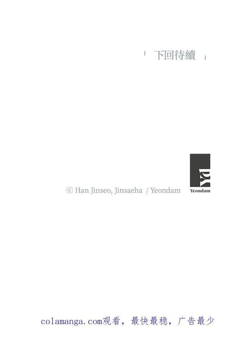 《虚名的公爵之妻》第133话图123