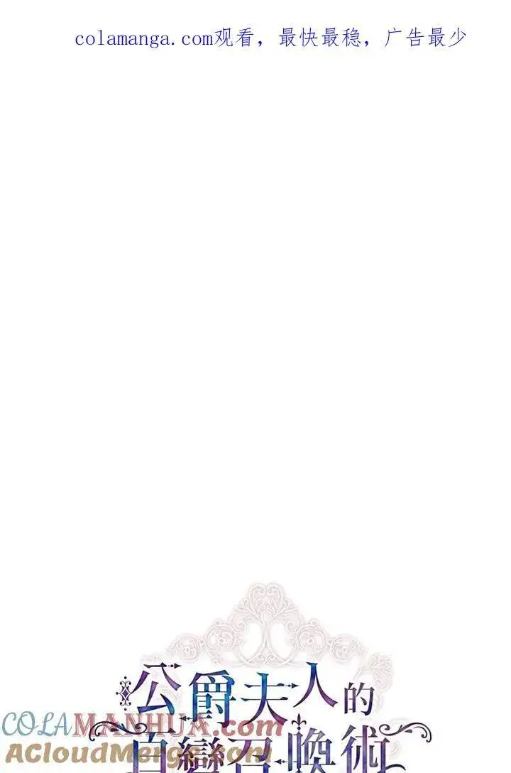 《虚名的公爵之妻》第133话图124