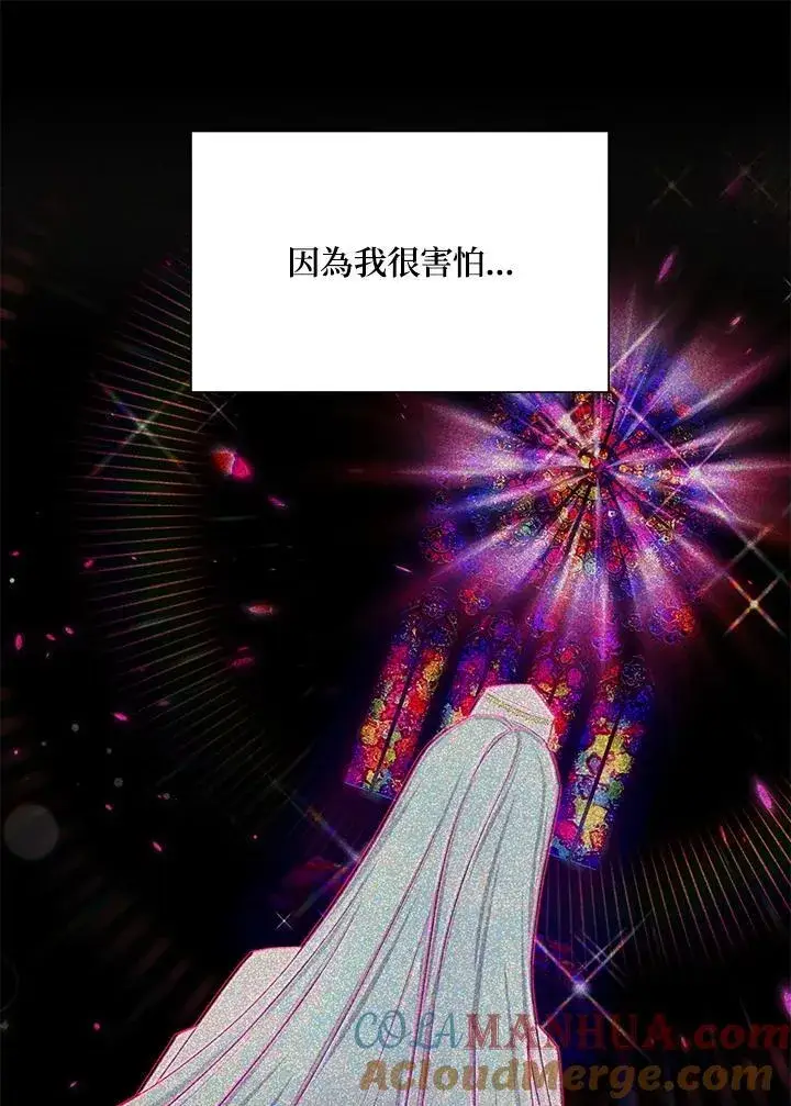 《虚名的公爵之妻》第133话图13