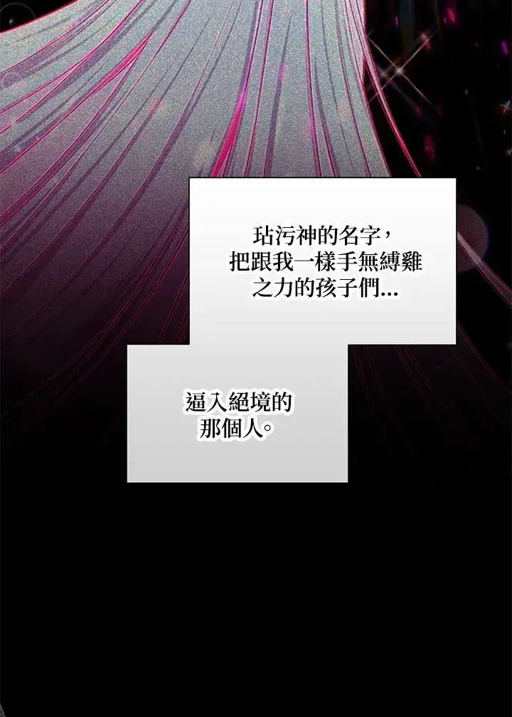 《虚名的公爵之妻》第133话图14