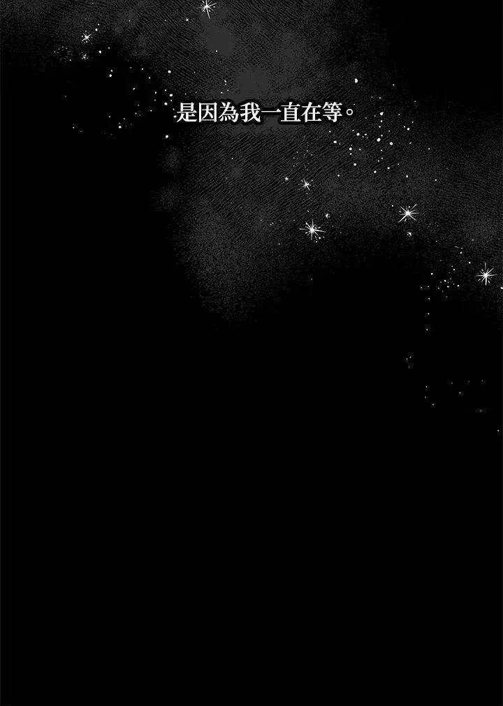 《虚名的公爵之妻》第133话图18