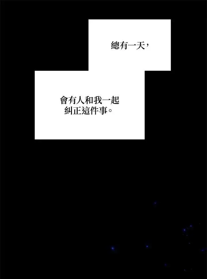 《虚名的公爵之妻》第133话图19