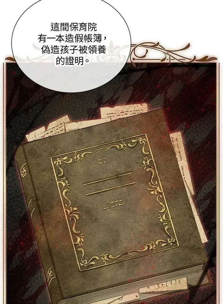《虚名的公爵之妻》第133话图31