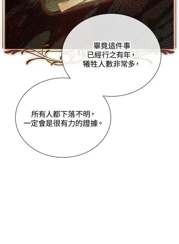 《虚名的公爵之妻》第133话图32