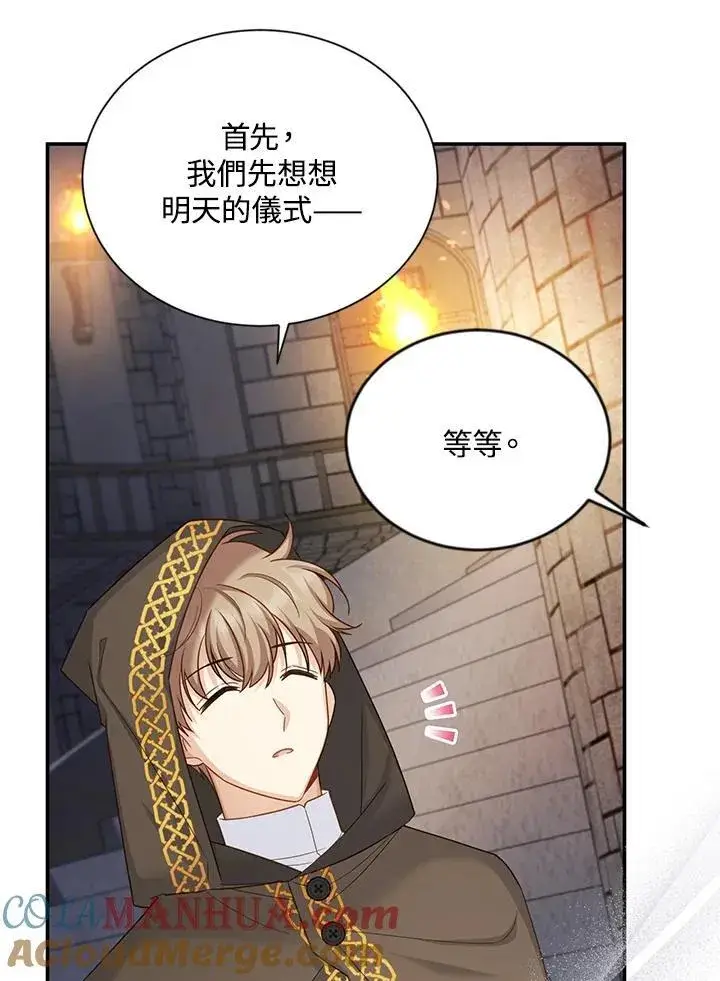 《虚名的公爵之妻》第133话图33