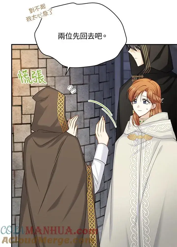 《虚名的公爵之妻》第133话图37