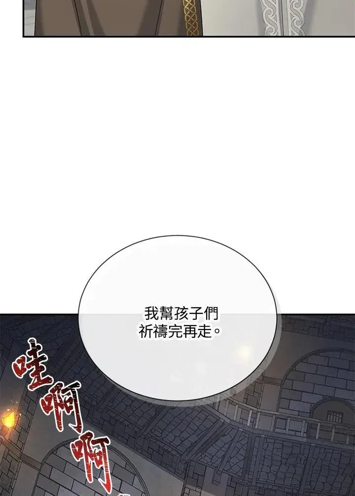 《虚名的公爵之妻》第133话图38