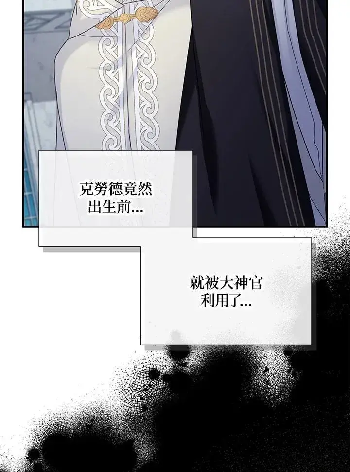 《虚名的公爵之妻》第133话图42