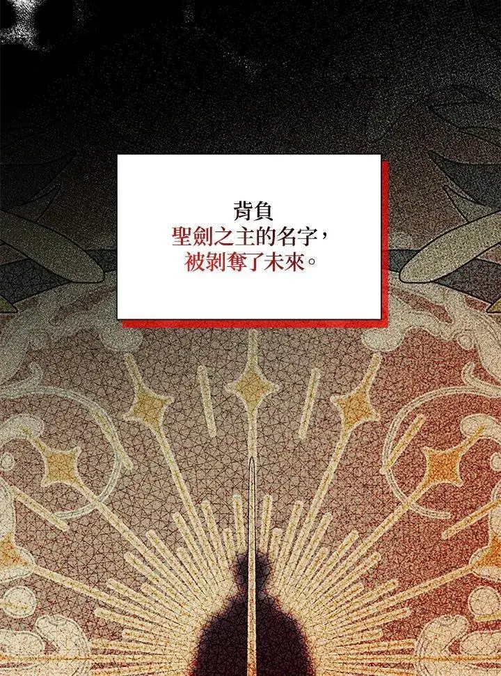 《虚名的公爵之妻》第133话图43