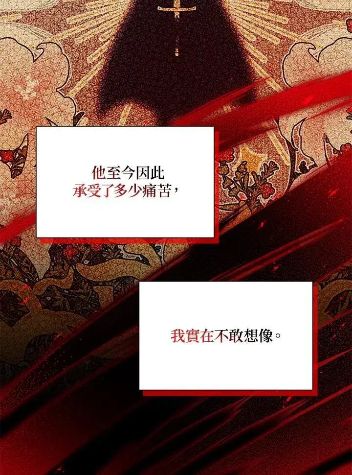 《虚名的公爵之妻》第133话图44