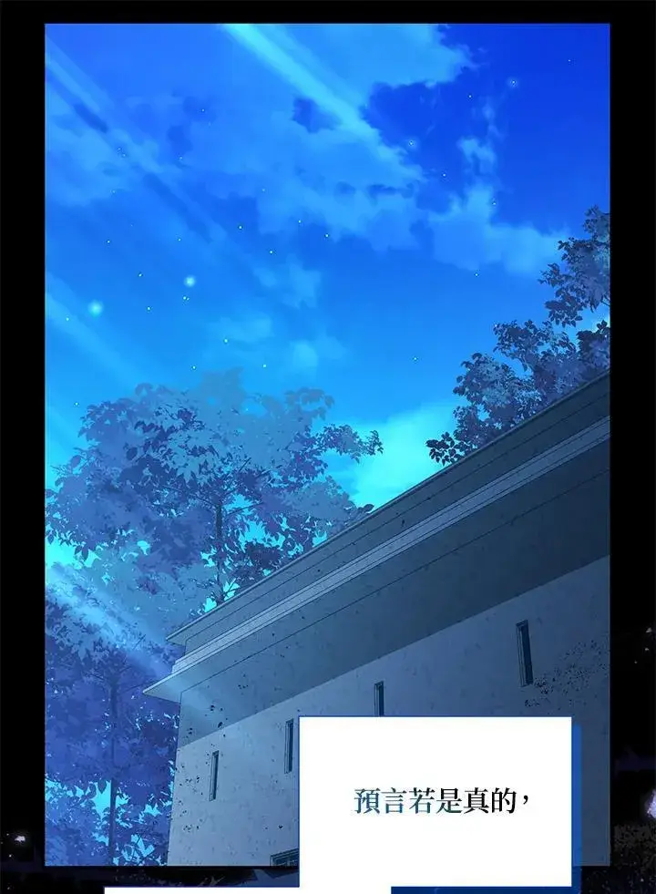 《虚名的公爵之妻》第133话图46