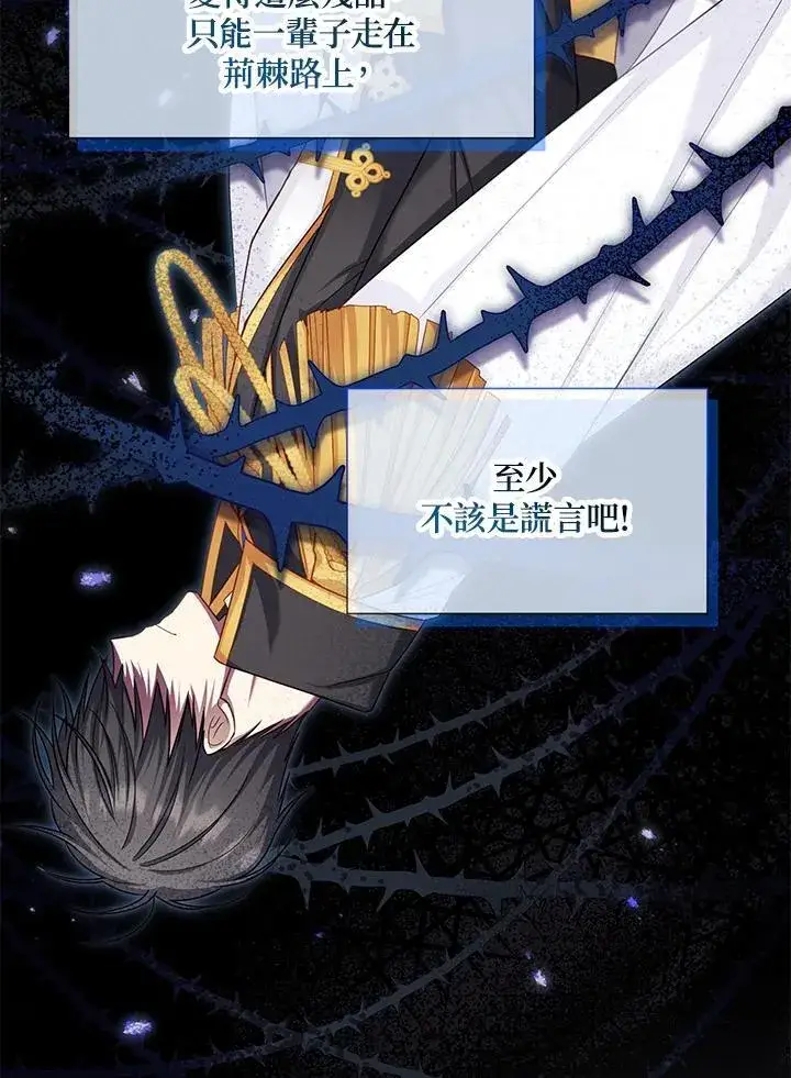 《虚名的公爵之妻》第133话图48