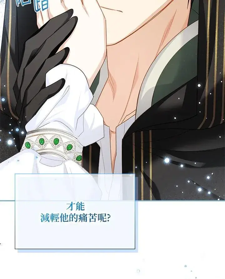 《虚名的公爵之妻》第133话图59